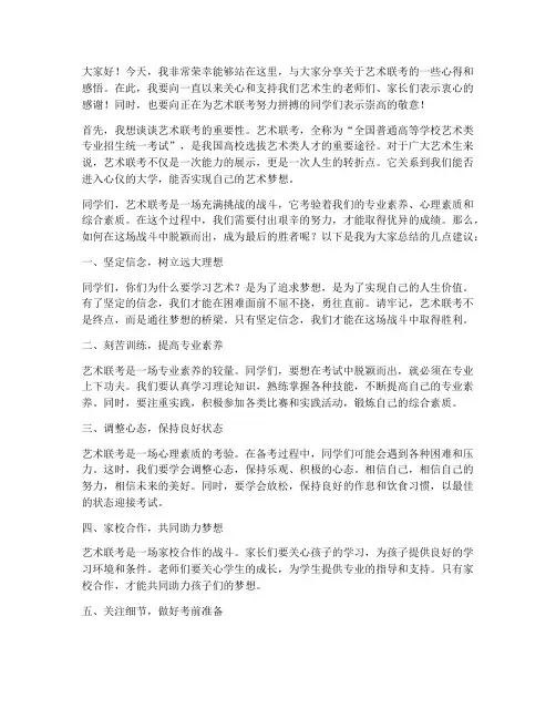艺术联考励志教师演讲稿