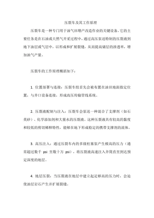 压裂车及其工作原理