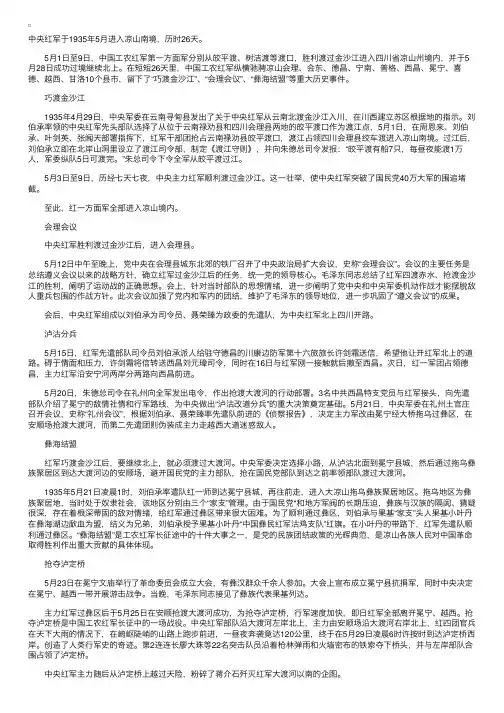 讲述红军长征过凉山的故事
