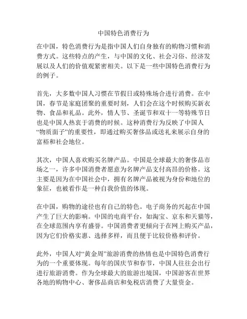中国特色消费行为