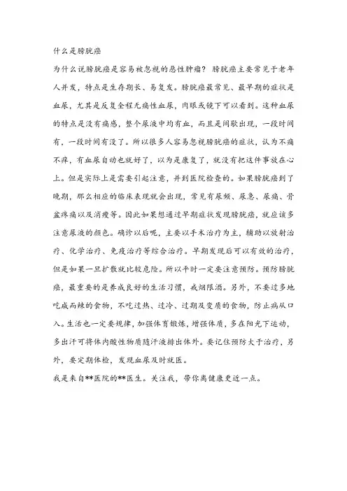022-什么是膀胱癌
