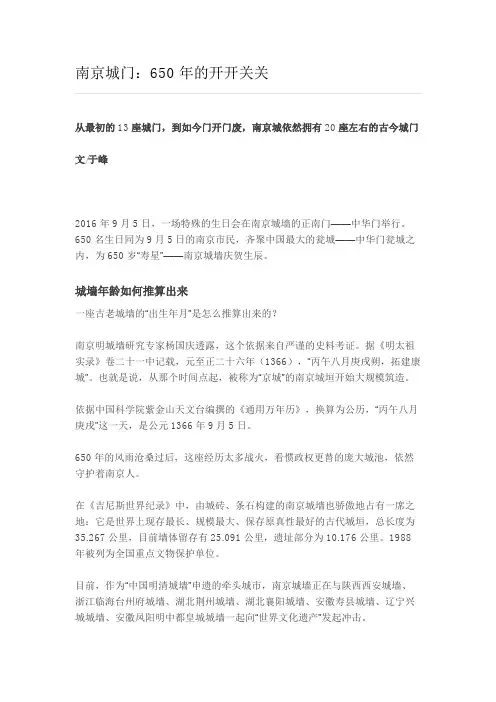 南京城门：650年的开开关关