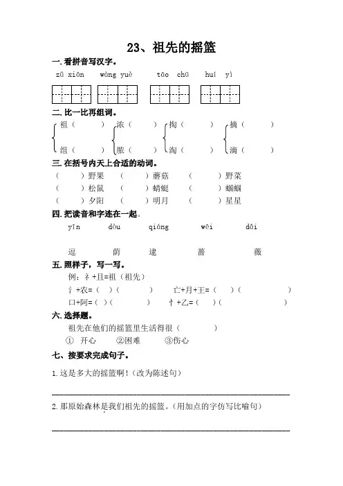部编版二年级语文下册《祖先的摇篮》课后作业练习(附答案)