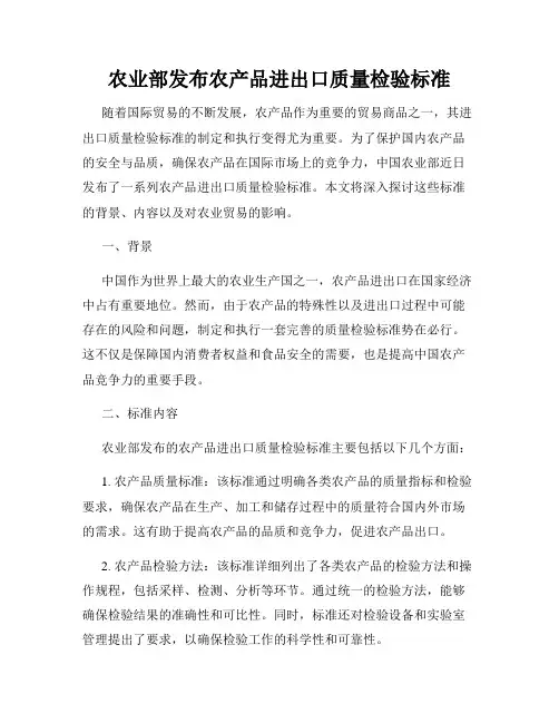 农业部发布农产品进出口质量检验标准