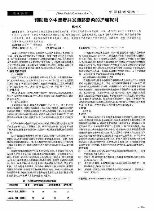 预防脑卒中患者并发肺部感染的护理探讨