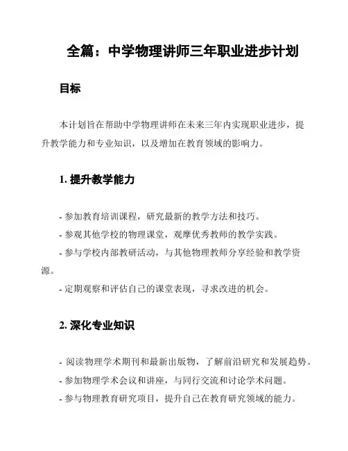 全篇：中学物理讲师三年职业进步计划