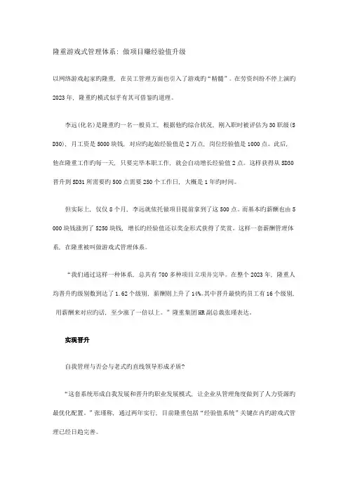 盛大游戏式管理体系
