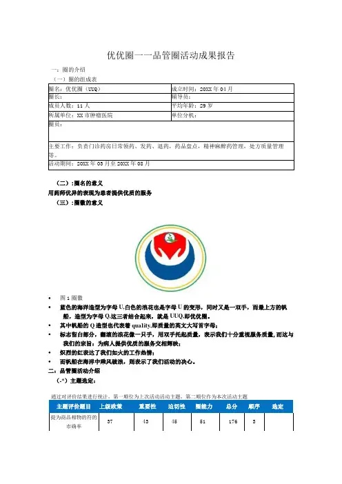 门诊药房运用PDCA循环缩短门诊病人取药等候时间品管圈QCC成果汇报