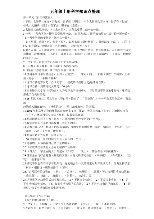 五年级科学上册知识点