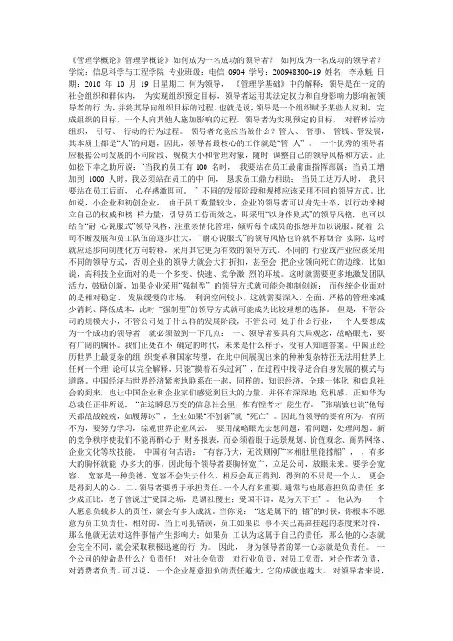 管理学论文范文