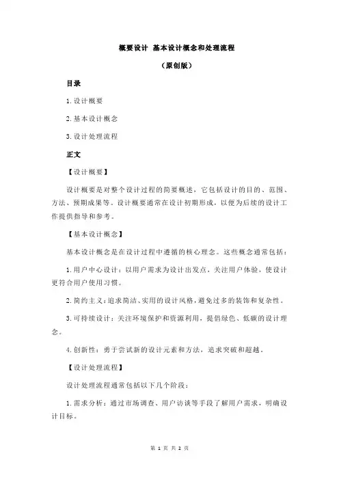 概要设计 基本设计概念和处理流程