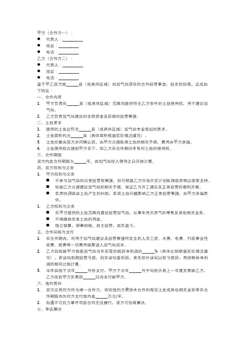 加气站合作经营协议书范文