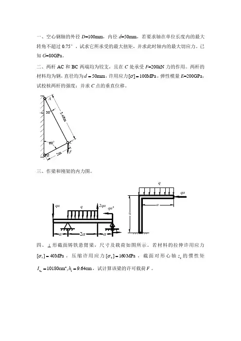 材料力学例题