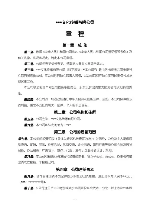 文化传播有限公司章程
