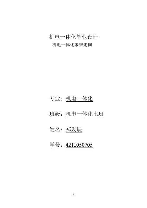 机电一体化毕业设计