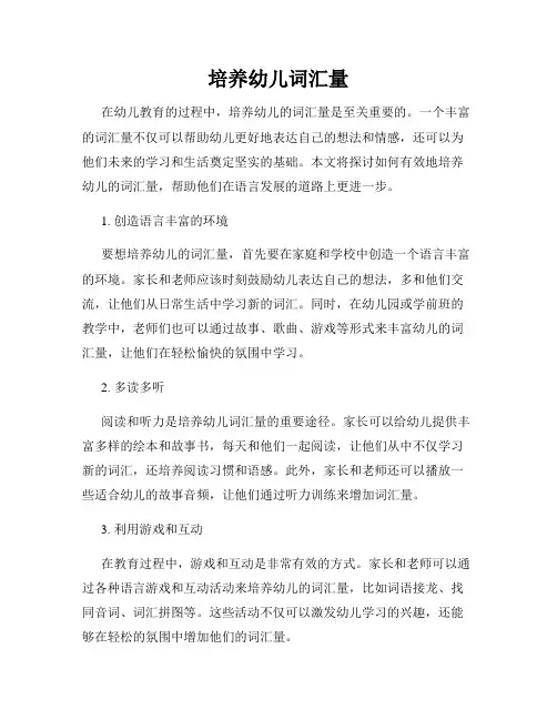 培养幼儿词汇量