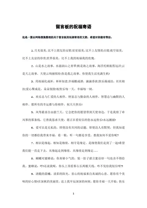 留言板的祝福寄语