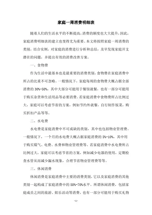 家庭一周消费明细表