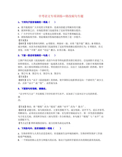 【团队整理】2020年贵州中考语文修改病句巩固训练老师推荐