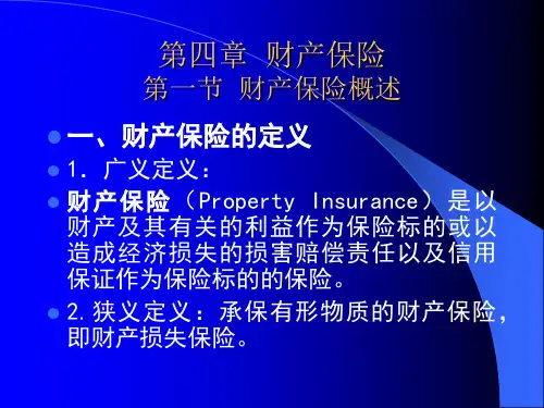 保险学 di四章