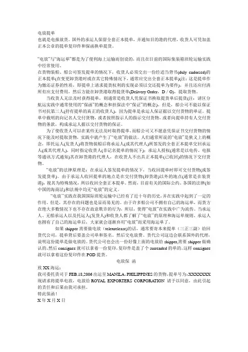 电放提单