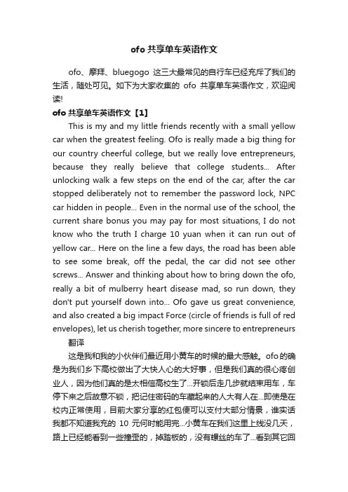 ofo共享单车英语作文