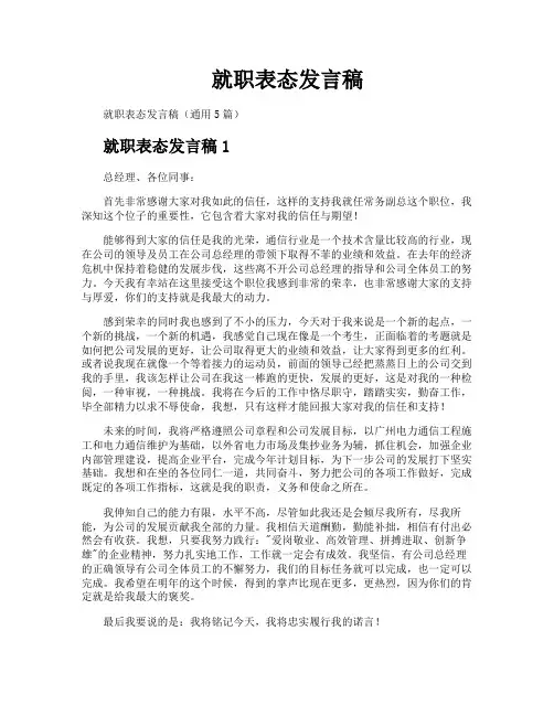 就职表态发言稿