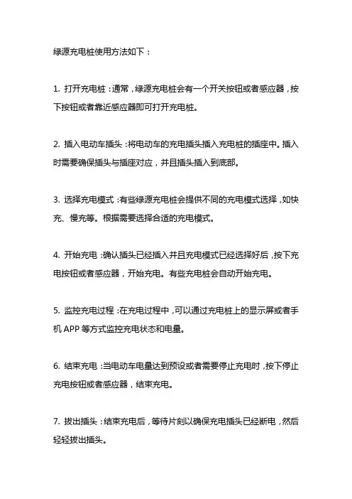 绿源充电桩使用方法