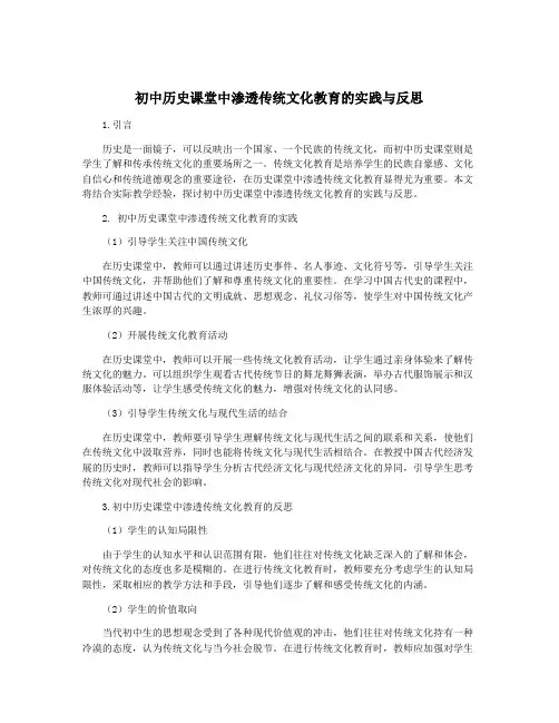 初中历史课堂中渗透传统文化教育的实践与反思