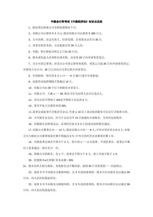 中级会计师考试《中级经济法》知识点总结