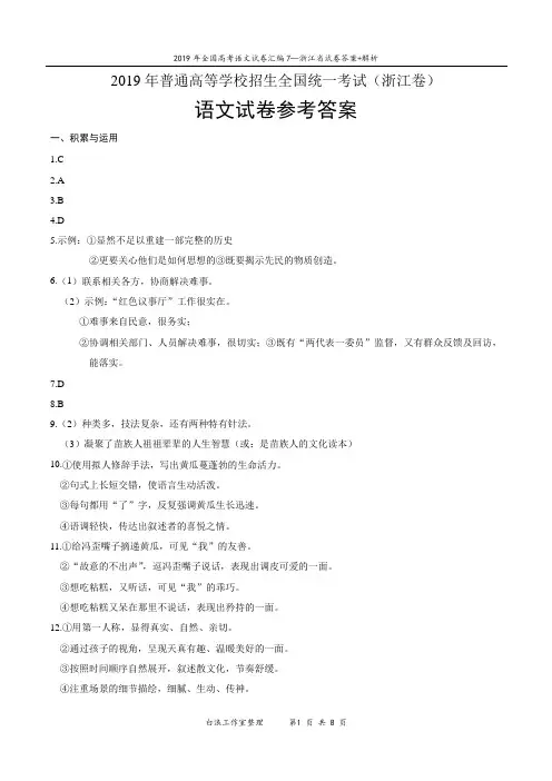 2019年全国高考语文试卷汇编7—浙江省试卷答案+解析