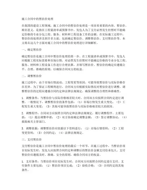 施工合同中暂估价处理
