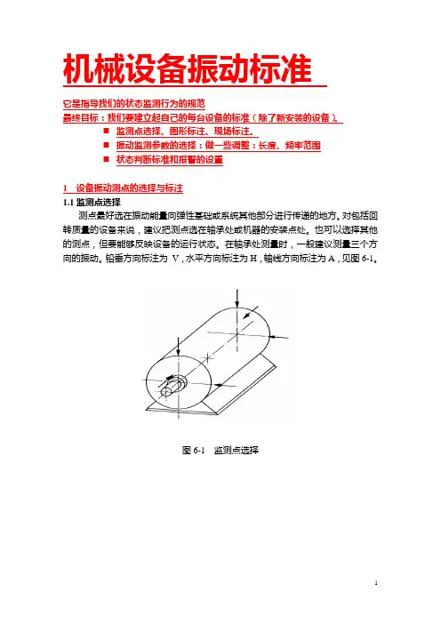 机械设备振动标准汇总