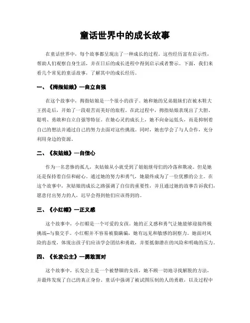童话世界中的成长故事