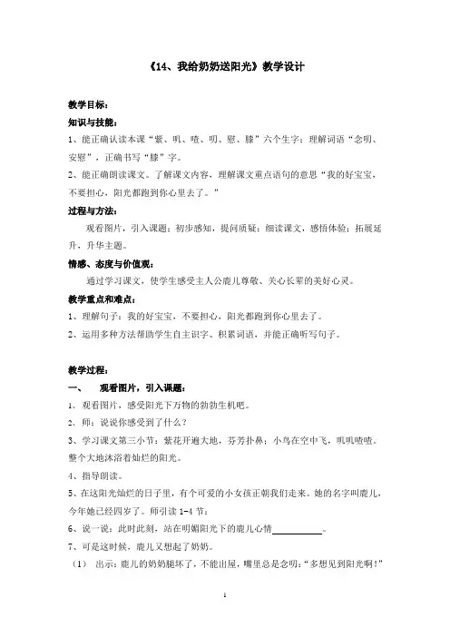 我给奶奶送阳光(简案+说课)