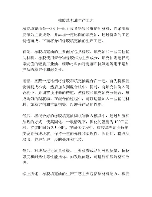 橡胶填充油生产工艺