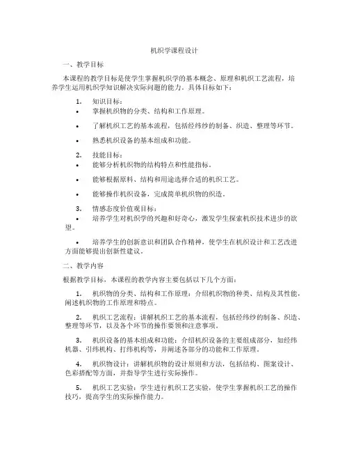 机织学课程设计