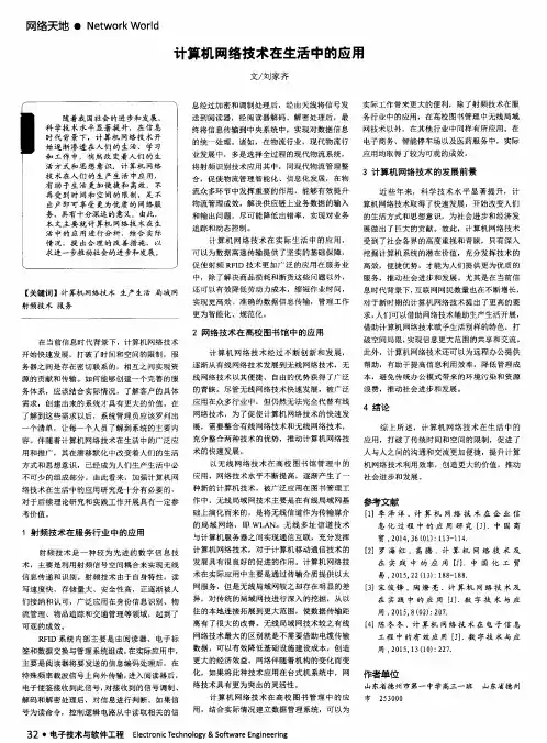 计算机网络技术在生活中的应用