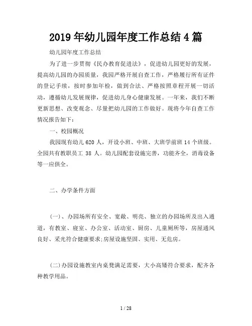 2019年幼儿园年度工作总结4篇