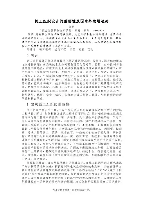 施工组织设计的重要性及国内外发展趋势(施工组织现状和趋势)