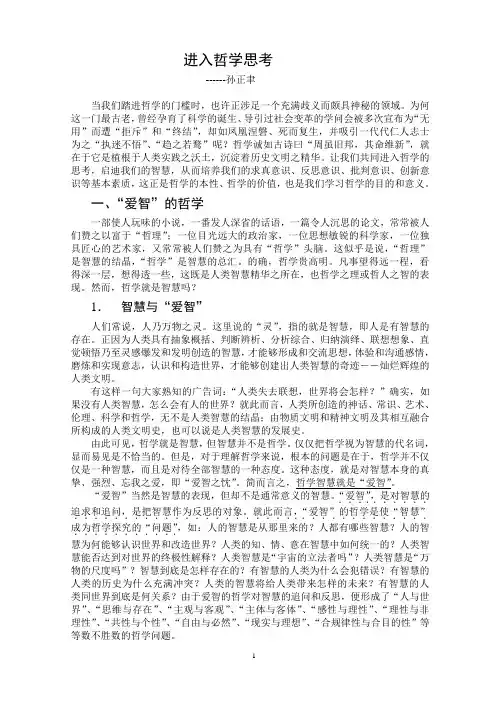 孙正聿：进入哲学思考
