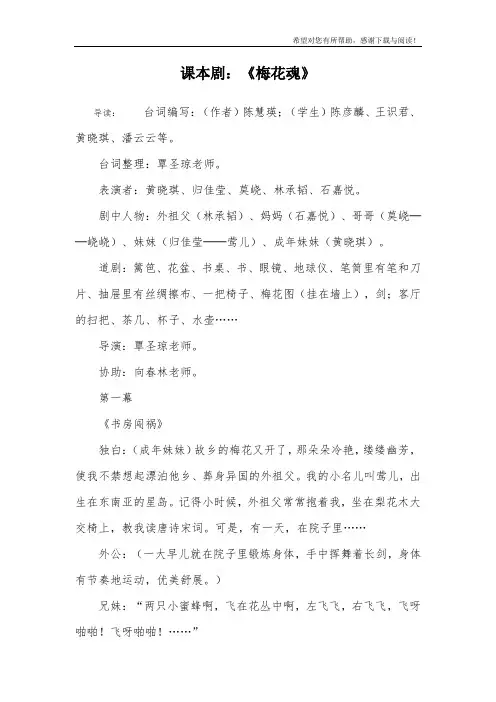 课本剧：《梅花魂》