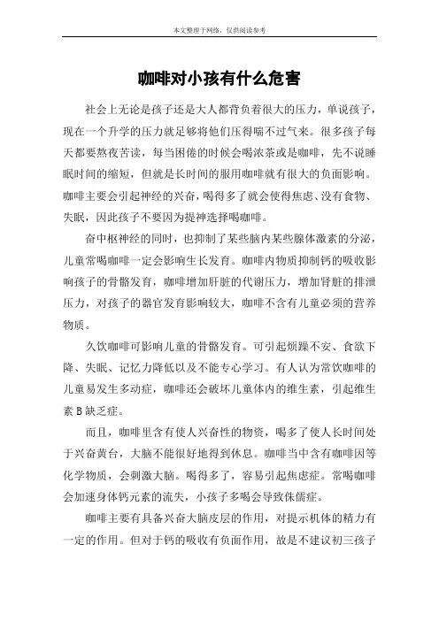 咖啡对小孩有什么危害