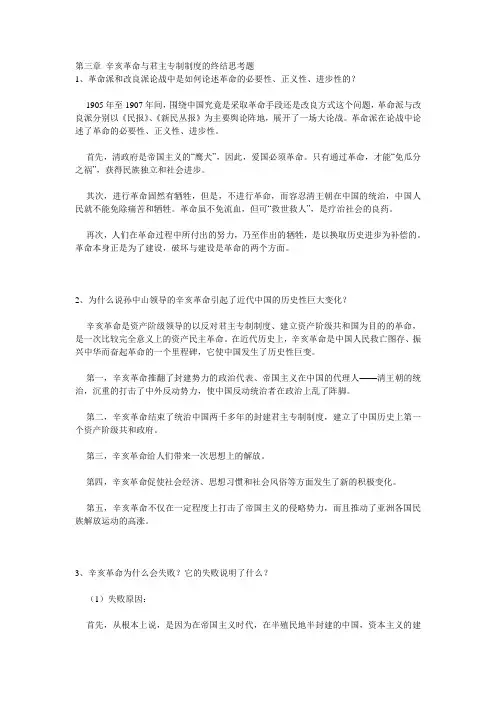 辛亥革命与君主专制制度的终结思考题