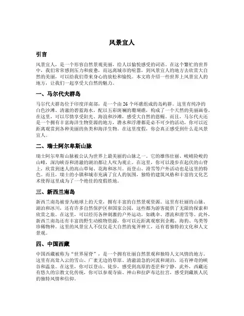 风景宜人的意思