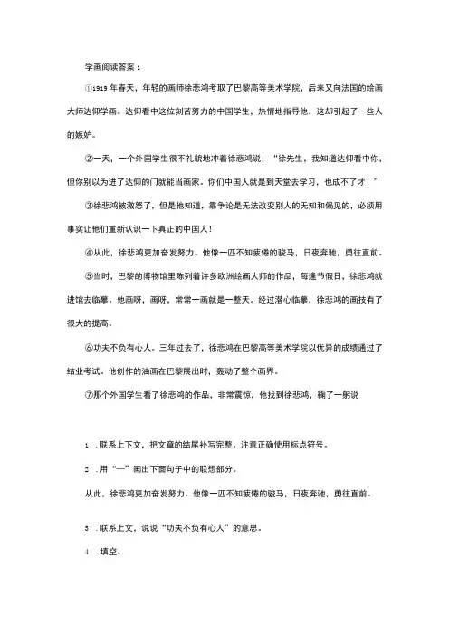 学画阅读答案