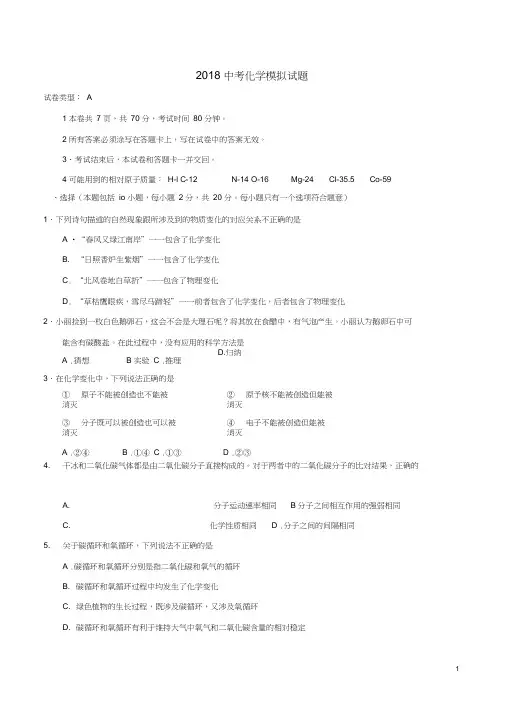 (完整版)2018中考化学模拟试题
