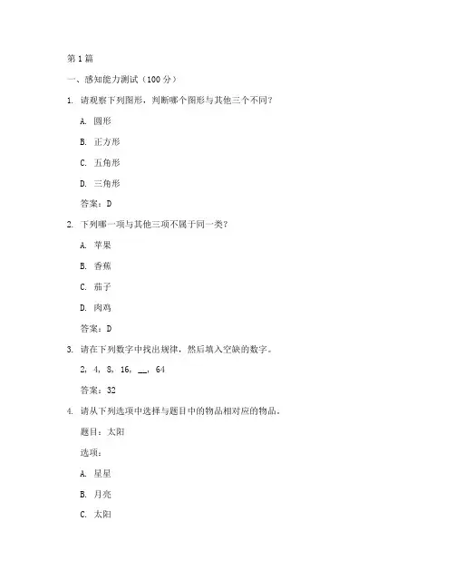 孩子智商测试题和答案(3篇)