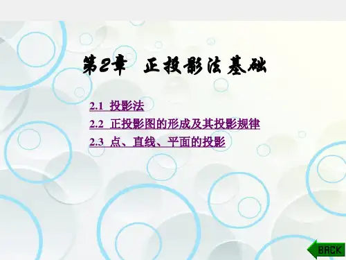 《建筑电气与弱电工程制图》课件第2章
