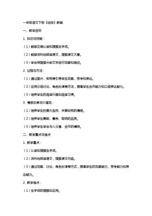 一年级语文下册咕咚教案